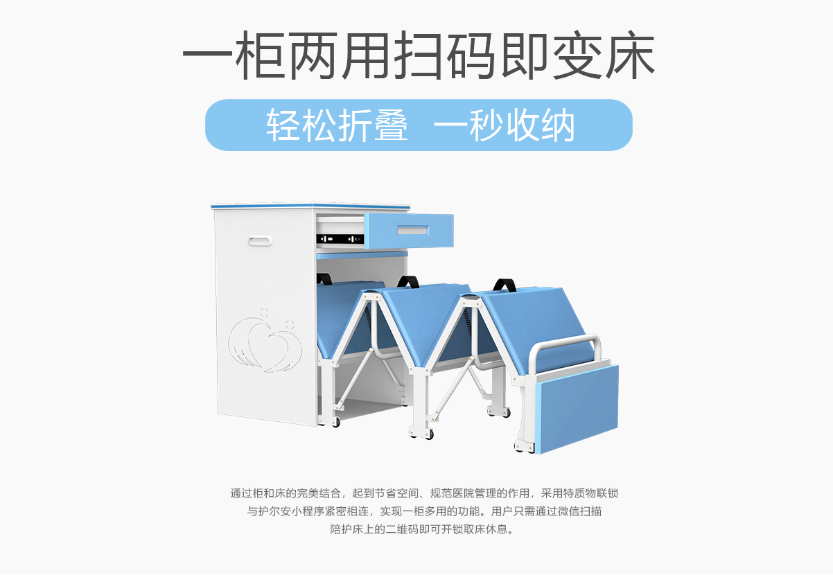對開門陪護床產(chǎn)品介紹頁_08