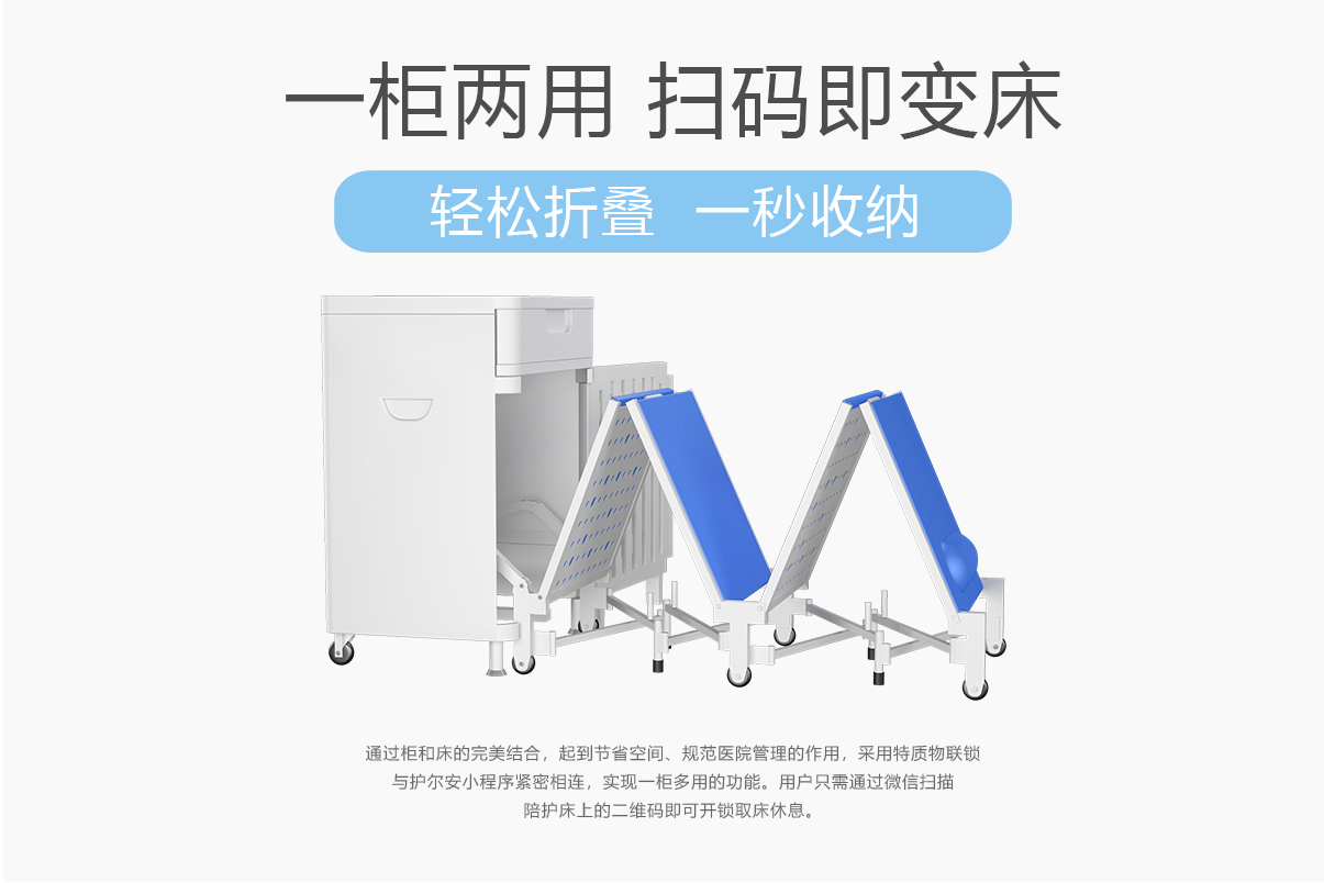 對開門陪護床產(chǎn)品介紹頁_08